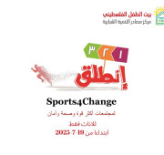 Sport for Change "Shabab Intilaq&rdquo;
