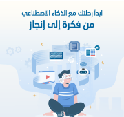 Training:: Start Your Journey with AI &ndash; From Idea to Achievement