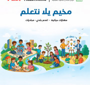 مخيم "يلا نتعلّم"