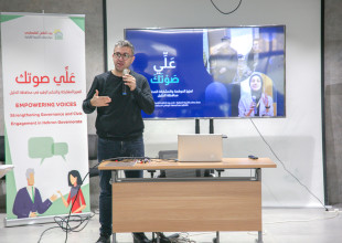 مشروع "علي صوتك: تعزيز الحوكمة والمشاركة المدنية في الخليل"