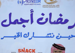 مركز مصادر يستضيف إفطاراً رمضانياً للأطفال الأيتام في الخليل