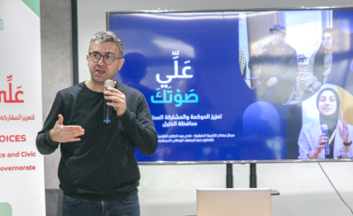 مشروع "علي صوتك: تعزيز الحوكمة والمشاركة المدنية في الخليل"