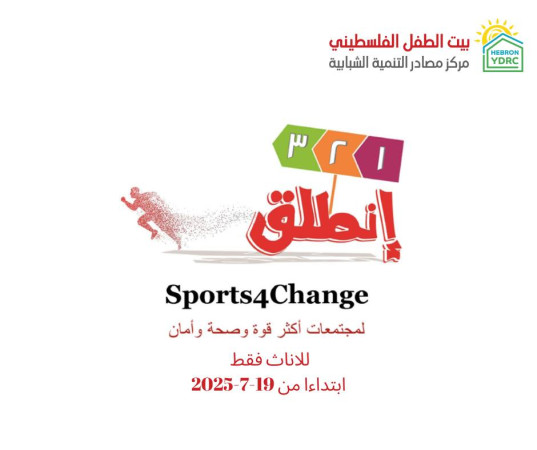 Sport for Change "Shabab Intilaq&rdquo;
