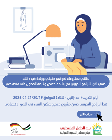 تدريب بناء قدرات النساء صاحبات المشاريع الصغيرة